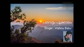 Palavattam Pookkalam with Lyrics Manichitrathazhu [upl. by Anima175]