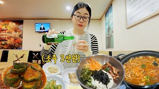 어제 마신 술이 아까워서라도 기필코 해장술 깝니다 동태알매운탕 낙지비빔밥 [upl. by Sashenka]