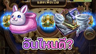 lineเกมเศรษฐี สุ่มหาจี้ใหม่ รองเท้ากระต่ายต้องคำสาป เเละ บ้านเฮอริเคนต้องคำสาป สายกุหลาบห้ามพลาด [upl. by Htezzil]