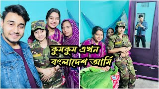 কুমকুম Army আসামি ￼ ধরতে আসলোNadim Soha [upl. by Vachil]