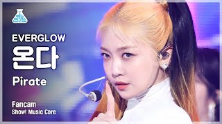 예능연구소 4K 에버글로우 온다 직캠 Pirate EVERGLOW ONDA FanCam ShowMusicCore 211204 [upl. by Ardnala]