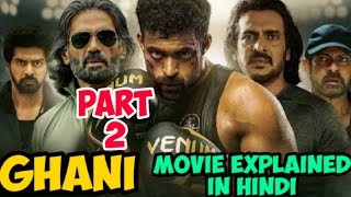 Ghani movie explained in hindi part 2 varun tej saiee manjrekar suniel shetty movie boxing movie [upl. by Notgnilliw383]