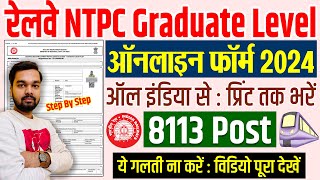 RRB NTPC Online Form 2024 Kaise Bhare  How to fill RRB NTPC Online Form 2024  Railway NTPC Form [upl. by Natfa335]