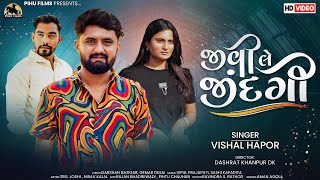 Jivi Le Zindgi  Vishal Hapor  New Song  જીવી લે જીંદગી  Zeel Joshi  Nirav Kalal  pihufilms306 [upl. by Efram]