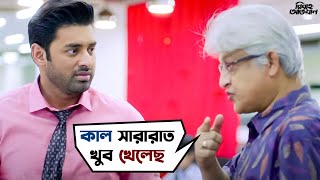 সারারাত খেলে সকালে officeএ ঘুম  Bibaho Obhijaan  Ankush  Movie Scene  SVF [upl. by Yddur356]