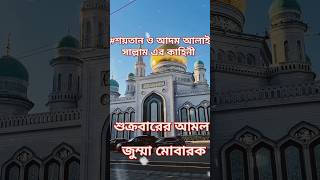 শয়তান ও আদম আলাই সালাম এর কাহিনী history waz youtubeshorts ytshortsvideo yt youtube foryou [upl. by Mahgirb]