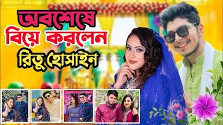 আগামী শুক্রবার রিতুর বিয়ে ❤️‍🩹  Rakib Hossain new vlog  Rakib Hossain  Ritu hossain new vlog [upl. by Tamar]