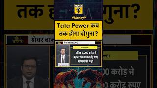 Tata Power कब तक होगा दोगुना [upl. by Jorgan]