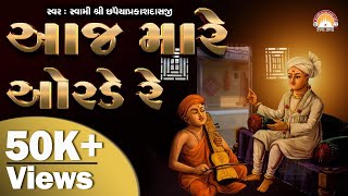 Aaj Mare Orde Re  આજ મારે આેરડે રે  Orda Na Pad  Swaminarayan Vadtal Gadi [upl. by Courtund]