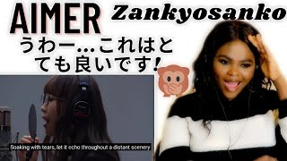 Aimer  Zankyosanka  THE FIRST TAKE  The First Take  うわーこれはいいです！ [upl. by Marbut]