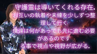 【並木良和さん】守護霊は導いてくれる存在 お互いの執着や未練を少しずつ整理して行く あっても先に進む必要があるのです 思い出を大切にして意識を前向きにして行きましょう る事で視点や視野が広がる [upl. by Briana831]