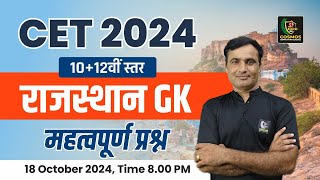 CET EXAM 2024  SPECIAL QUESTIONS  राजस्थान GK  •LIVE  17 October 800 PM [upl. by Ietta]