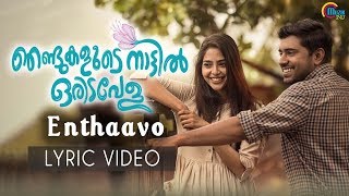 Njandukalude Naattil Oridavela Enthaavo Lyric Video Nivin PaulyAishwarya Lekshmi Justin Varghese [upl. by Niro201]