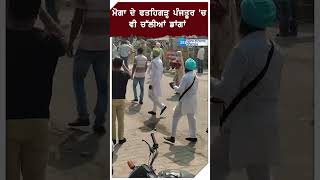 Moga News  ਨਾਮਜ਼ਦਗੀਆਂ ਭਰਨ ਦੀ ਆਖਰੀ ਤਰੀਕ ਮੌਕੇ ਮੋਗਾ ਦੇ ਫਤਹਿਗੜ੍ਹ ਪੰਜਤੂਰ ਚ ਵੀ ਚੱਲੀਆਂ ਡਾਂਗਾਂ [upl. by Onstad]