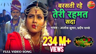 Barasati Rahe Teri Rahemat Sada  बरसती रहे तेरी रहमत सदा  Bhojpuri Qawali Song 2018 [upl. by Row]