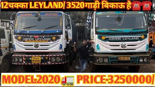 SECOND HAND TRUCK CHHATTISGARH TIPPERASHOK LEYLAND3520MODEL2020🚚🚚🚚🚚🚚🚚CALL7477074005 [upl. by Lefkowitz786]