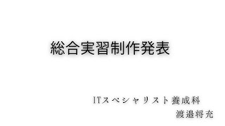 職業訓練作品紹介 資格試験学習ガントチャート）総合学習成果発表2024年11月 [upl. by Zerk133]