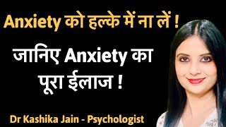 Anxiety disorder in hindi l anxiety disorder l anxiety disorder hindi me l Dr Kashika Jain [upl. by Saks]