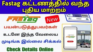 🚘சற்றுமுன் வாகன ஓட்டிகளுக்கு முக்கிய அறிவிப்பு  FastTag Update 20242024 🚘 [upl. by Galligan]