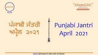 Punjabi Jantri for April 2021 ekamsikh Mobile App [upl. by Kellda]