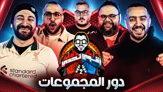 مستوي خارق 😳  الاسطى عبده البلف 🆚 رامي سعد 🆚 زيزو 🆚 راشد  اقوي تحدي  ٥ [upl. by Akibma]