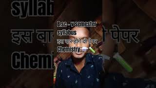 BSsc 3rd year v semester syllabus।। इस बार होंगे दो paper chemistry 🧪⚗️।। mjpru univarsty mjpru [upl. by Yellac439]