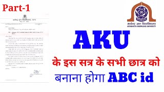 ABC I’d kya hai  ABC I’d क्यों बनाये  ABC id कैसे बनाये  Sonu sir  mr strength  AKU update [upl. by Ibrik]