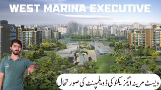 West Marina Executive Update  West Marina Lahore  AlNoor Orchard  West Marina Latest Update [upl. by Aititel871]