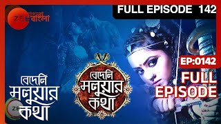 Bedeni Moluar Kotha  Bangla Serial  Full Episode  142  Tumpa Ghosh  Zee Bangla [upl. by Araiek]