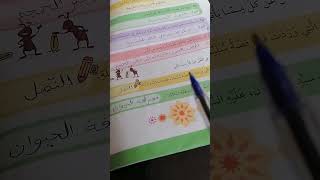 حل أسئلة درس نملة سليمان للصف الرابع الفصل الدراسي الأول [upl. by Blisse]