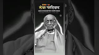 Sardar Vallabhbhai Patel jayanti utsav Nanded salve video 📸 song [upl. by Anolla]