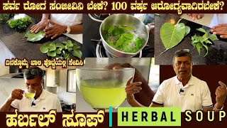 Dr S M Rajus HERBAL SOUP Healthy soup which can assist in curing ailments [upl. by Einahpetse]