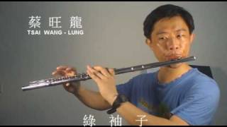 Greensleeves 綠袖子   Flute  長笛版 [upl. by Avron]