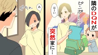 【漫画】「どこに売ってる？」隣のDQN一家の長男が夜に突然訪ねて来て [upl. by Nitsuj821]