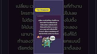 อายชื่อเล่นตัวเองมากๆ จนกลายเป็นปมด้อย [upl. by Oiramd]