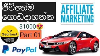 Earn Money Online by Affiliate Marketing Gearbest Affiliate Program Part 1  Emoney Sinhala  vTalk [upl. by Thilda800]