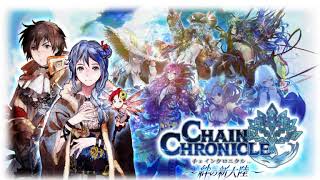 Chain Chronicle BGM march of the braves ii [upl. by Airamat840]