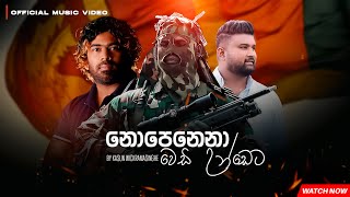 Nopenena Vedi Undeta  Lasith Malinga  Kasun Wickramasinghe [upl. by Nnahgaem]