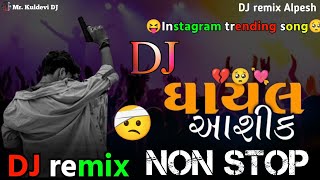 Djધયલઆશીક 🤕 NON STOPDJ remix song 2024 AlpeshThakornv7du [upl. by Atinihs]