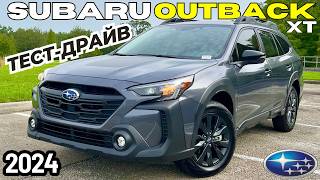 2024 Subaru Outback Turbo Подробный обзор и Тестдрайв [upl. by Edsel]