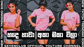 Hande Hawa  හදෙ හාවා  අකා මකා  Aka maka  janith iddamalgoda [upl. by Ajnat]