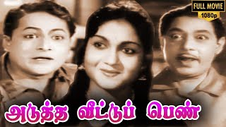 Adutha Veettu Penn Full Movie  Anjali Devi  T R Ramachandran  K A Thangavelu  Pasher Bari [upl. by Eaned]