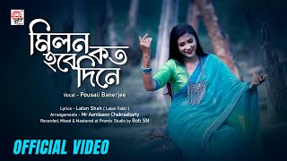 Milan Hobe Koto Dine  Pousali Banerjee  Lalon Geeti [upl. by Presley]