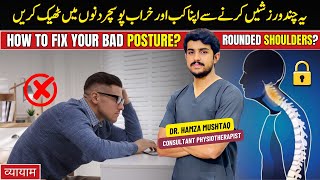 How to fix your Bad Posture Neck Hump amp Rounded Shoulders  Physiotherapy Exercises  Urdu Hindi [upl. by Schmidt]