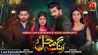 Rang Mahal Last Episode  Humayun Ashraf  Sehar Khan  GeoKahani [upl. by Cryan]