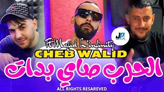 Cheb Walid 2025  Lharb Sayi Bdat  الحرب صاي بدات  Live Avec Majid Linfinity [upl. by Lemej]