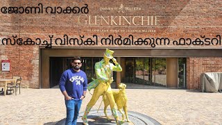 Glenkinchie Distillery Tour  Lowland Home For Johnnie Walker  Distillery Tour  Malayalam Vlog [upl. by Andel117]