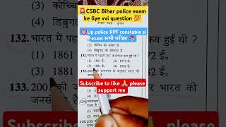 CSBC Bihar police RPF constable si up police 🚓🚨policeconstable shorts rpfconstable upsc ssc [upl. by Eatton472]