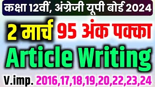 Article को लिखने का तरीका Class 12th English ka Article kaise likhen 2024  important article [upl. by Kered867]