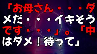 【修羅場】還暦を迎える母が、父を捨てて出て行った。母と知らない男が○○してるのを孫が発見し・・ [upl. by Kissee]